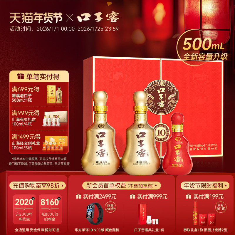 【年货礼盒】口子窖10年型礼盒50度550mL*2瓶 十年型安徽白酒送礼