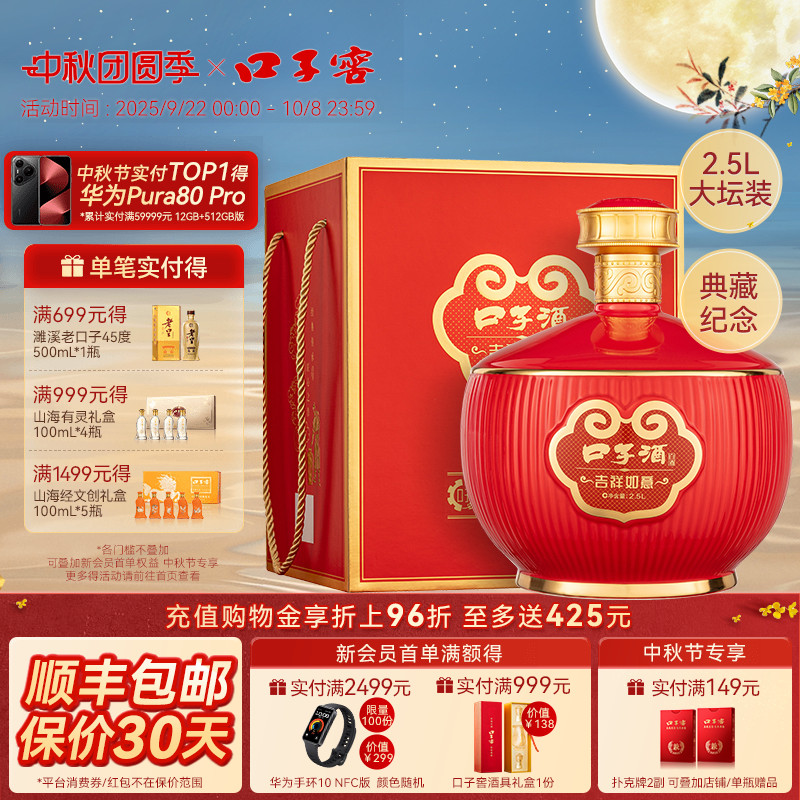 口子窖吉祥如意50度2.5L*1坛白酒