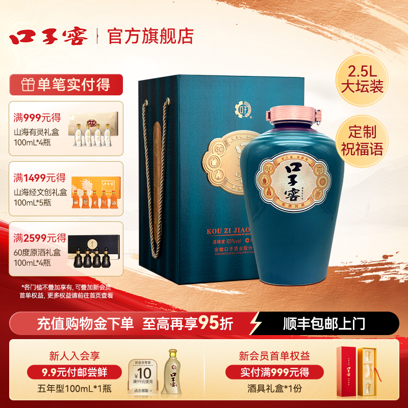 口子窖原酒封藏60度2.5L*1坛 可定制高度白酒大坛酒典藏节日送礼