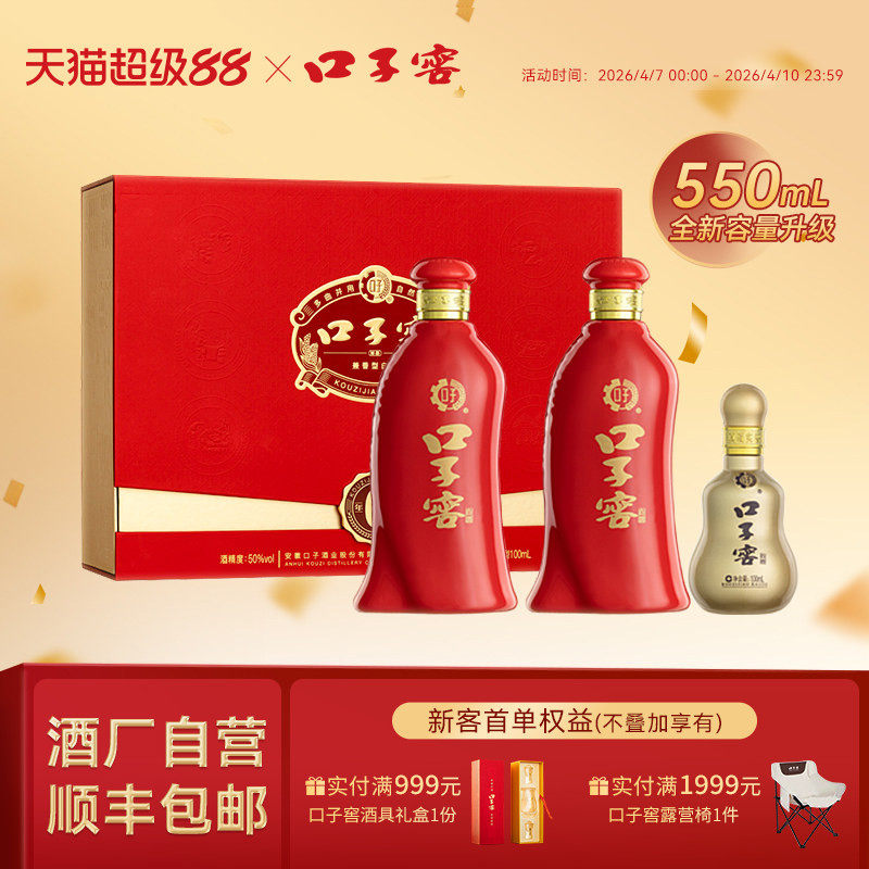 口子窖6年型礼盒50度550mL*2瓶 六年型白酒送礼送长辈 官方旗舰店