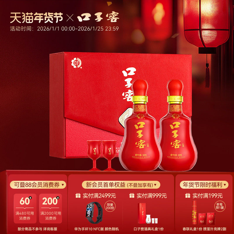 【年货礼盒】口子窖20年型50度500mL*2瓶 二十年型白酒送礼送长辈,酒类,白酒/调香白酒,淘宝优惠券,粉丝福利购,淘宝优惠卷