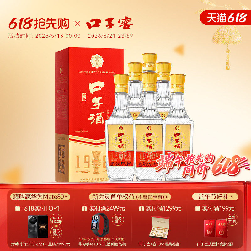 口子窖1984金杯口子酒老扁瓶50度500mL*6瓶整箱 安徽白酒口粮酒
