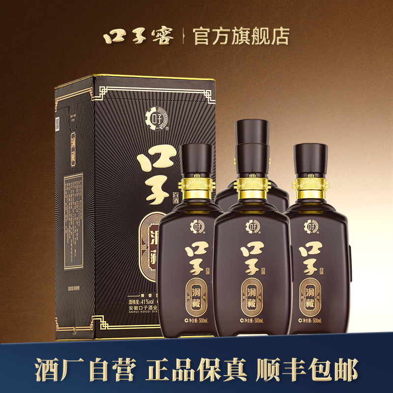 口子窖口子洞藏黑盒41度500mL*4瓶安徽兼香白酒整箱官方旗舰店[7]
