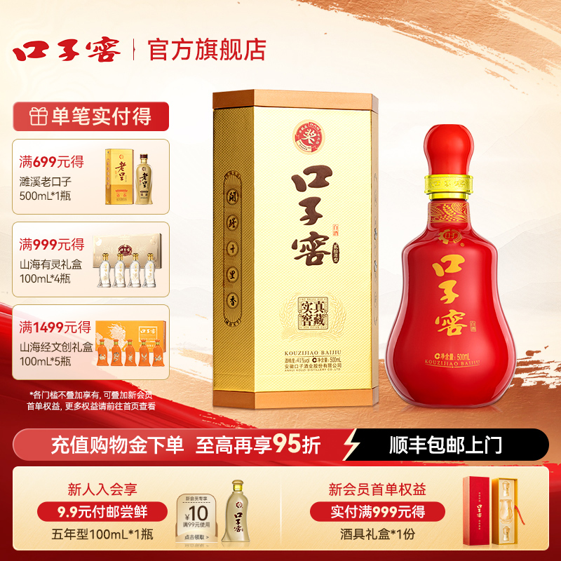 口子窖20年型41度500mL*1瓶 二十年型安徽白酒商务送礼官方旗舰店