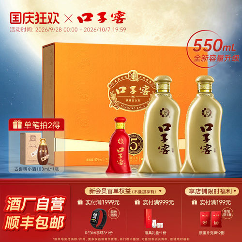 口子窖5年型白酒礼盒50度550mL*2