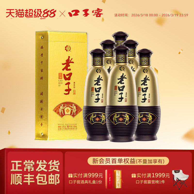 口子窖濉溪老口子42度450ml*6瓶 纯粮食白酒口粮酒整箱官方旗舰店