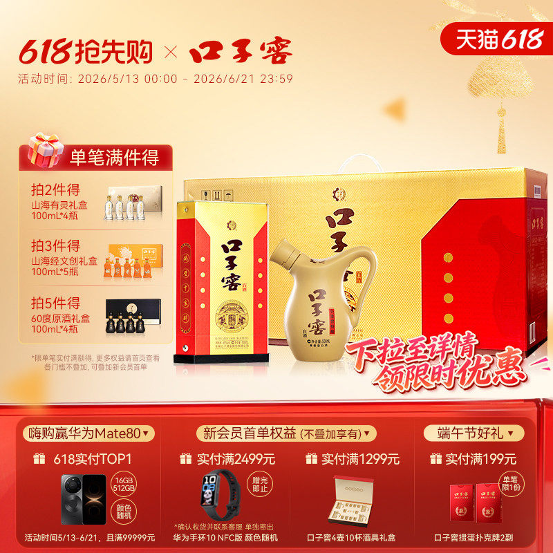 口子窖小池窖特酿41度500mL*4瓶手提装 安徽白酒送长辈官方旗舰店