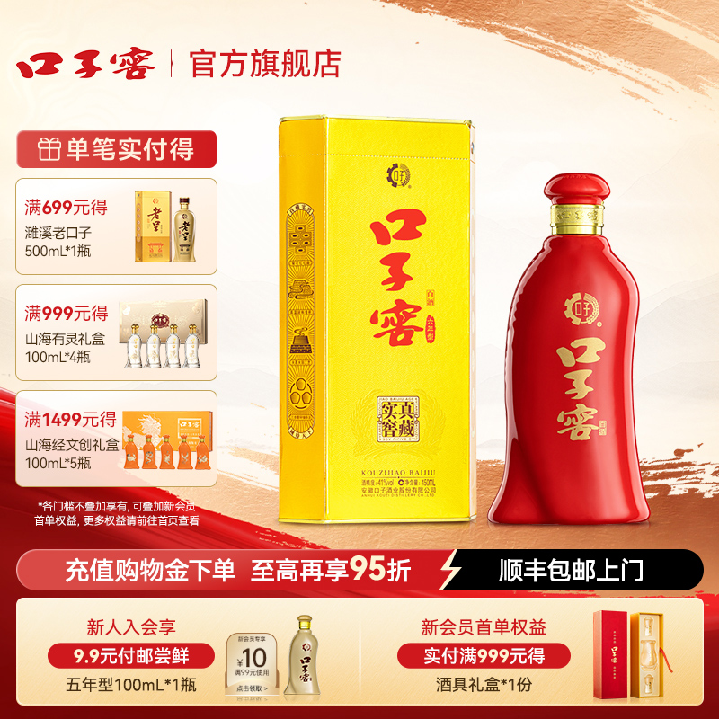 口子窖6年型白酒41度450mL*1瓶