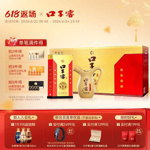 口子窖小池窖特酿41度500mL*4瓶