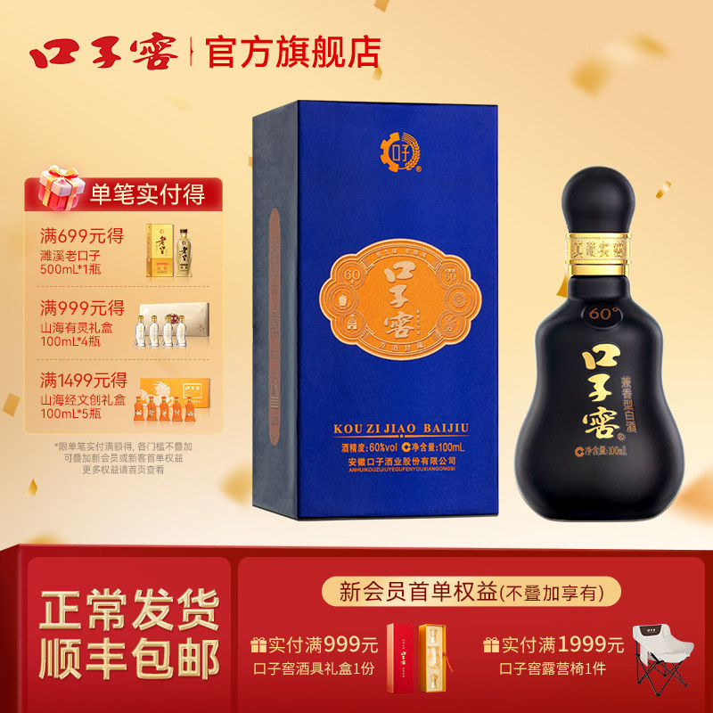 口子窖原酒封藏小黑瓶60度100mL*1瓶 兼香型安徽白酒 官方旗舰店