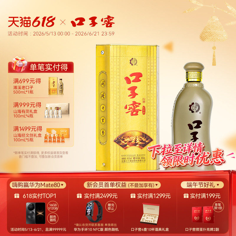 口子窖5年型白酒46度500mL*1瓶