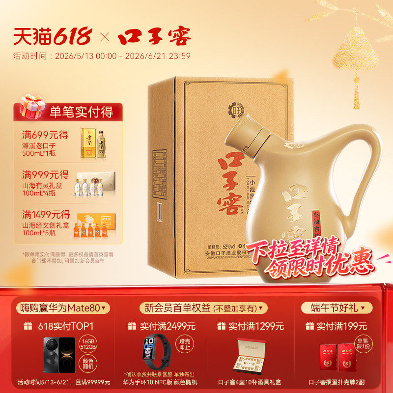 口子窖小池窖白酒52度1.5L*1坛装