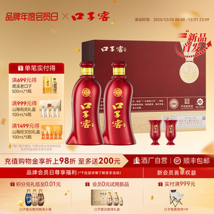2瓶 礼盒50度500mL 口子窖珍藏版 兼香型白酒送礼送长辈 新品