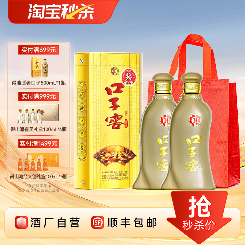 口子窖5年型40.8度/46度白酒2瓶 五年型安徽兼香型口粮酒 非礼盒