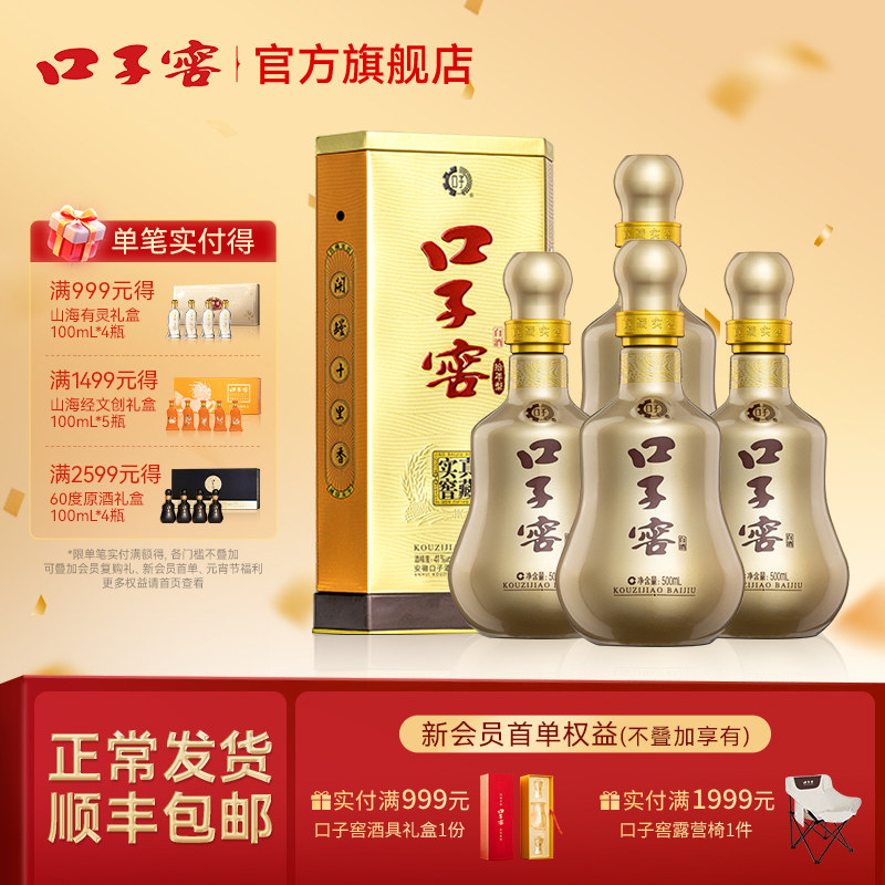 口子窖10年型41度500mL*4瓶 十年型整箱拾年型白酒送礼官方旗舰店