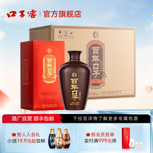 口子窖百年口子50度500mL*6白酒