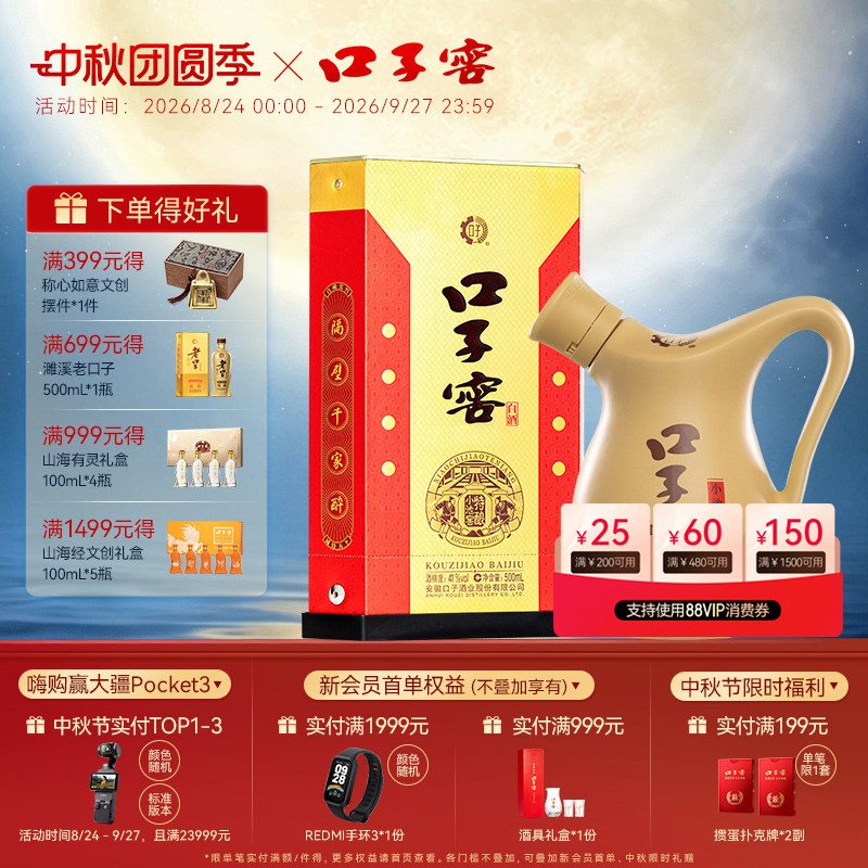 口子窖小池窖特酿41度/52度500mL*1瓶 纯粮食安徽白酒 官方旗舰店
