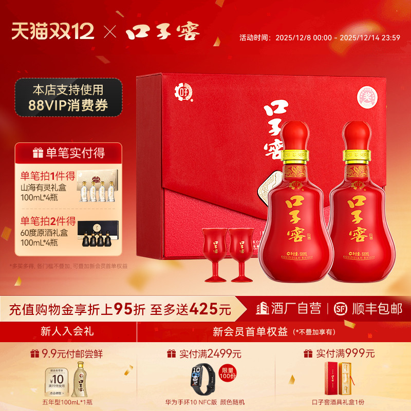 口子窖20年白酒礼盒50度500mL*2