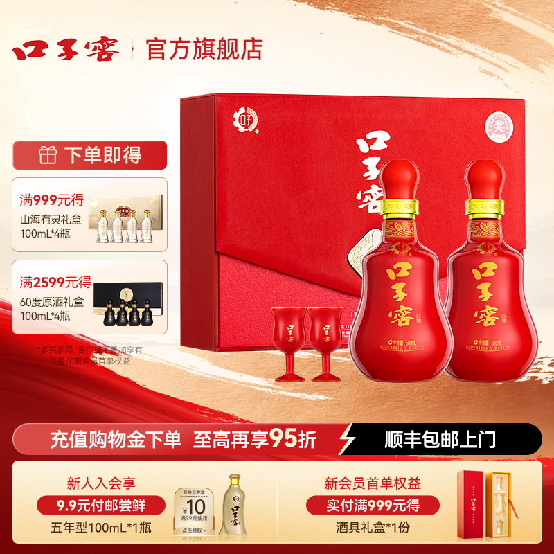 口子窖20年白酒礼盒50度500mL*2
