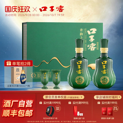 口子窖青韵之尚50度白酒礼盒送礼