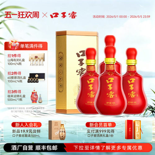 口子窖20年型白酒41度500mL*4瓶