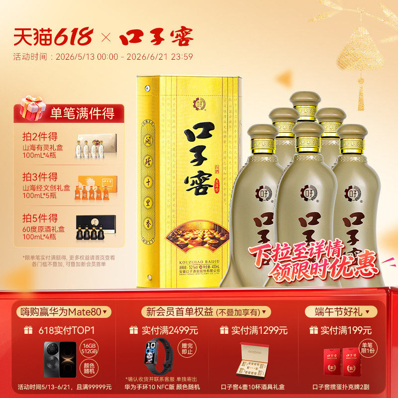 口子窖5年型52度400mL*6白酒整箱