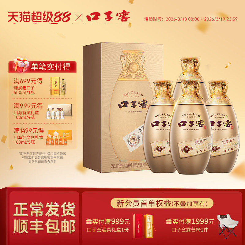 口子窖古窖清50度500mL*4瓶整箱 安徽兼香型白酒口粮酒送礼送长辈