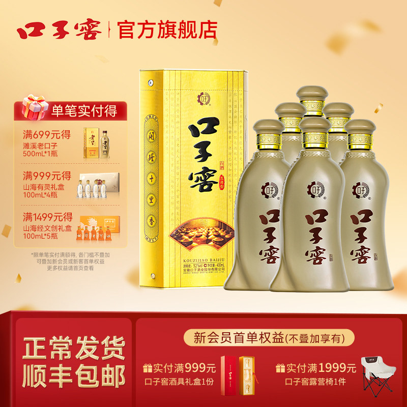 【升级52度】口子窖5年型400mL*6瓶整箱五年型高度白酒官方旗舰店