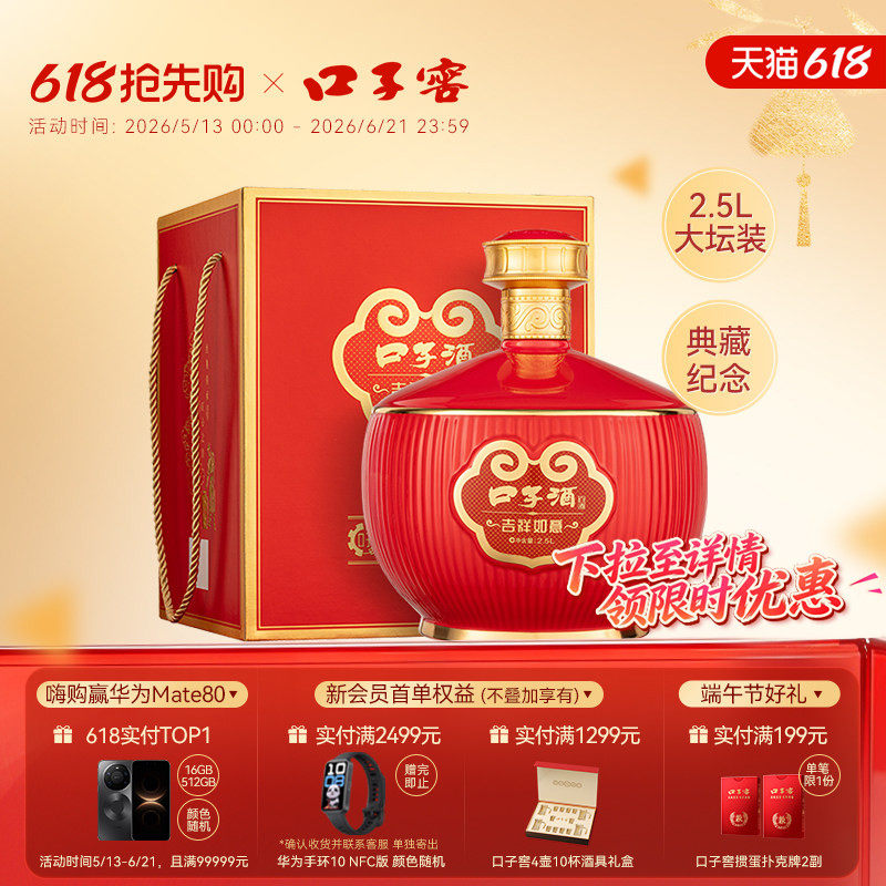 口子窖吉祥如意大坛酒50度2.5L*1大坛口子酒白酒春节送礼收藏摆柜