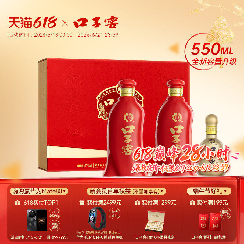 口子窖6年型礼盒50度550mL*2瓶 六年型白酒送礼送长辈 官方旗舰店