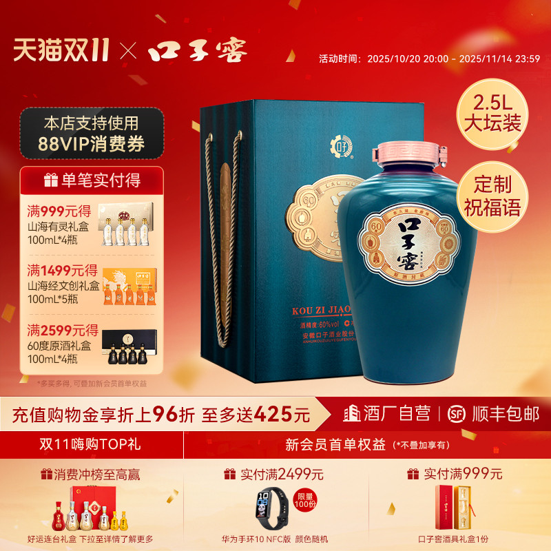 口子窖原酒封藏60度2.5L*1坛 可定制高度白酒大坛酒典藏节日送礼