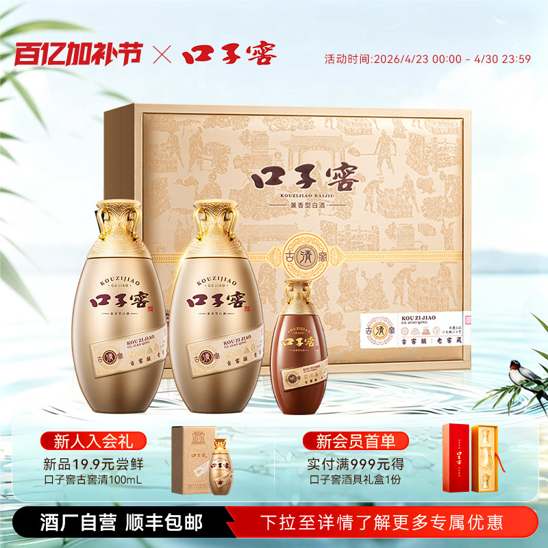 口子窖古窖清礼盒50度500mL*2瓶 安徽兼香型白酒 节日送礼送长辈
