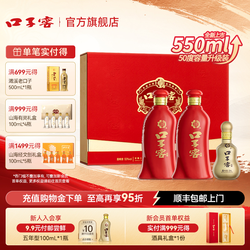 口子窖6年型白酒礼盒50度550mL*2