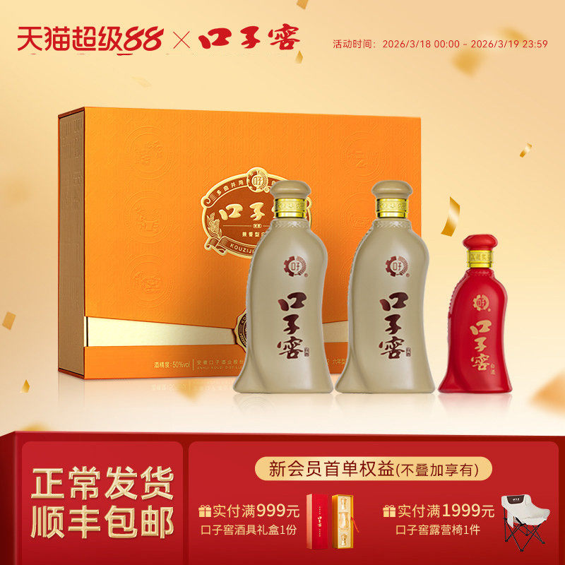 口子窖5年型礼盒50度550mL*2瓶 五年型安徽兼香型白酒 送礼送长辈