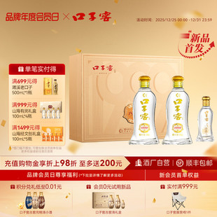 2瓶 口子窖1999典藏礼盒50度500mL 兼香型白酒送礼送长辈 新品