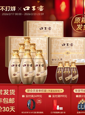 【年货礼盒】口子窖古窖清50度500mL*2瓶*3盒原箱 安徽白酒送礼