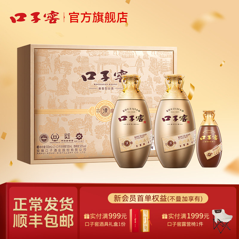 口子窖古窖清礼盒50度500mL*2瓶 安徽兼香型白酒 节日送礼送长辈