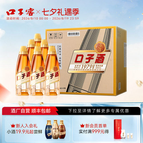 口子窖白酒1979复刻50度500mL*6