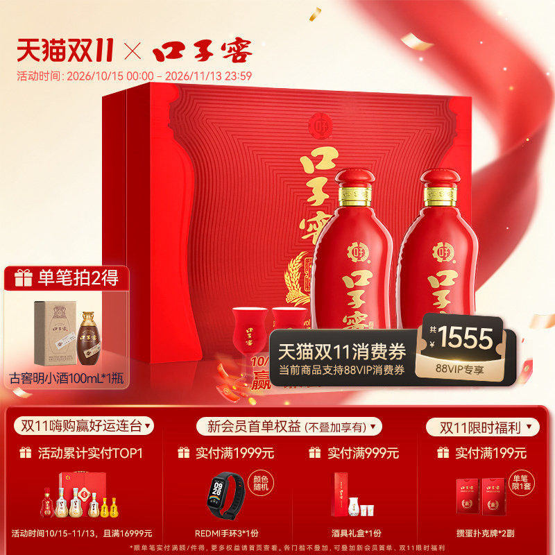 口子窖6年型礼盒52度450mL*2瓶 六年型安徽白酒 官方旗舰店[活动]