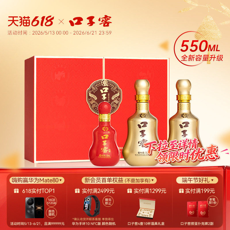 【端午礼盒】口子窖10年型50度550mL*2 十年型安徽白酒送礼送长辈