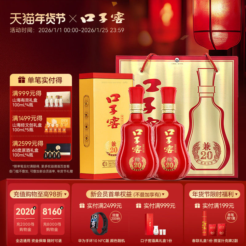 【年货礼盒】口子窖兼20 41度/50度500mL*2瓶 安徽白酒送礼送长辈