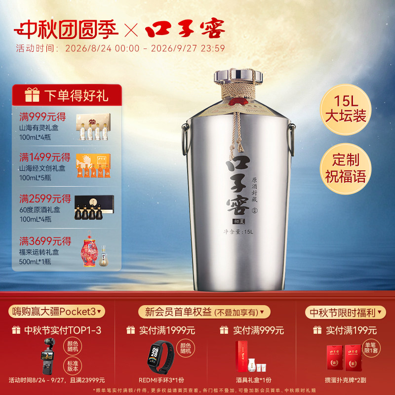 口子窖原酒初夏封藏60度15L*1坛 高度白酒可定制收藏 官方旗舰店