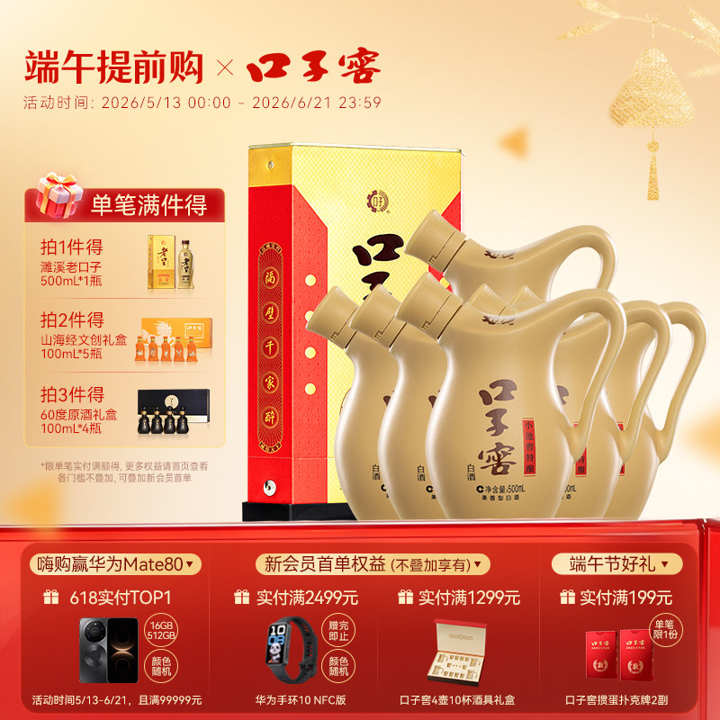 口子窖小池窖特酿41度500mL*6瓶 白酒整箱送礼送长辈 官方旗舰店