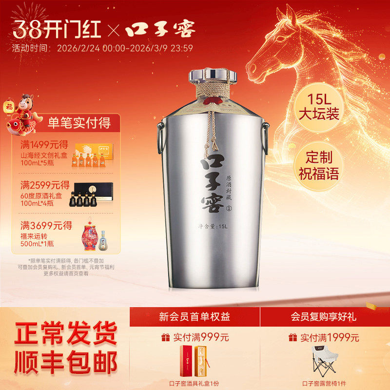 【送礼定制】口子窖原酒封藏60度15L*1坛 高度纯粮食白酒收藏纪念
