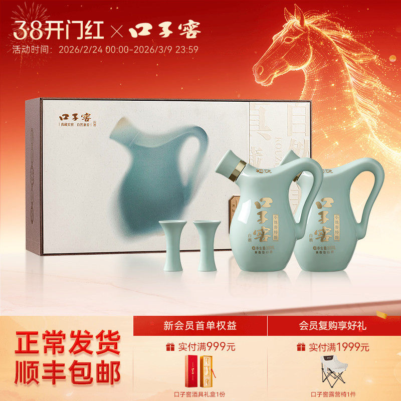 口子窖小池窖特酿52度500mL*2瓶礼盒 安徽兼香白酒节日送礼送长辈