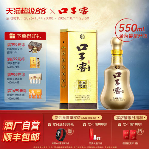 口子窖10年型白酒50度550mL*1瓶
