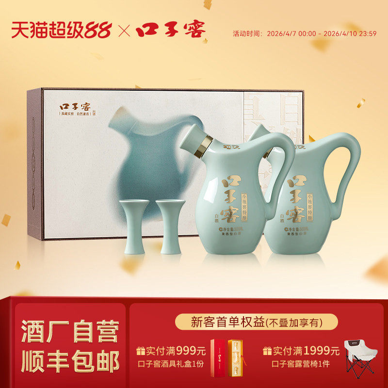 口子窖小池窖特酿礼盒52度500mL*2 安徽白酒送礼送长辈官方旗舰店
