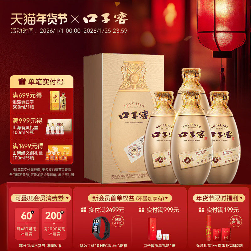 口子窖古窖清50度500mL*4瓶整箱 安徽兼香型白酒口粮酒送礼送长辈,酒类,白酒/调香白酒,淘宝优惠券,粉丝福利购,淘宝优惠卷