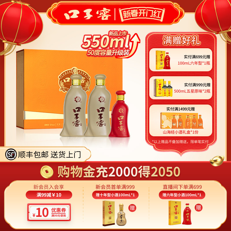 口子窖5年型50度550mL*2瓶礼盒装 五年型高度白酒送礼 官方旗舰店