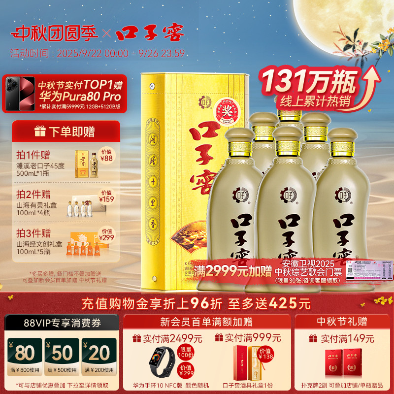 口子窖5年型46度500mL*6瓶 五年型纯粮白酒整箱送长辈 官方旗舰店